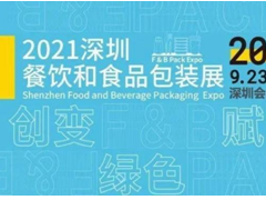 2021深圳餐饮食品包装展