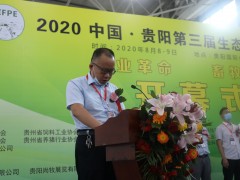 2021西南区贵阳第四届生态畜牧业博览会