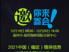 2021福建省福州农资交易会