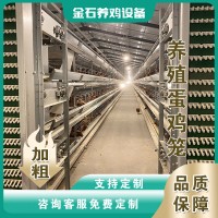 肉鸡养殖设备笼养设备层叠式笼养设备山东金石农牧机械