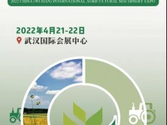2022武汉农业机械展