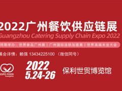 2022广州国际餐饮食品食材展览会