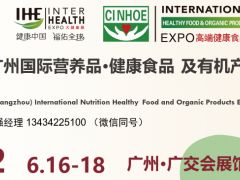 2022广州国际有机营养健康食品展览会