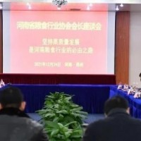 河南省粮协召开会长座谈会 共谋粮食产业必须坚持高质量发展