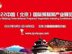 2022中国（北京）国际预制菜产业展览会 /北京餐饮展览会