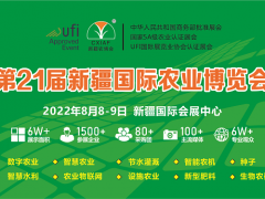 第21届中国新疆国际农业博览会——新疆农博会
