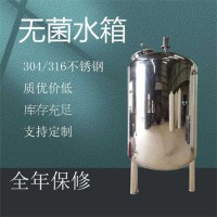 东城区鸿谦无菌储液罐无菌储水罐可定制水处理设备