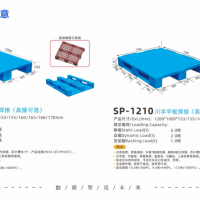 重庆厂家供货，塑料卡板，1210川字平板塑料托盘