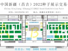 2022年中国新疆（昌吉）种子展示交易会