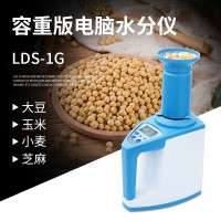 杯式容重一体玉米水分仪LDS-1G  小麦测水仪