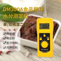 食品粉末快速水分仪DM300A  辣椒粉水分测试仪