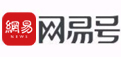 网易号
