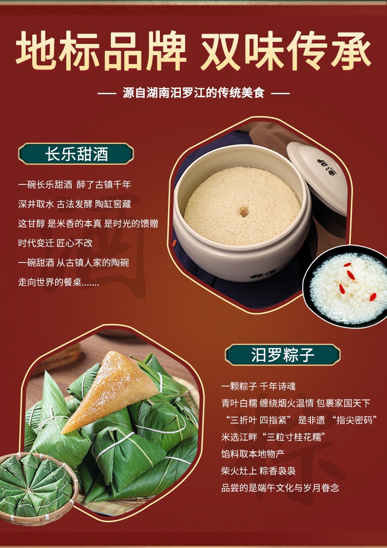 源自湖南汨罗江的传统美食
