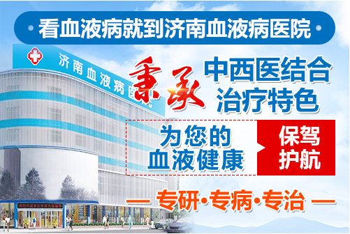 山东治疗MDS的专科医院排行推荐
