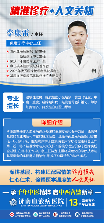 济南血液病医院李康雷主任：以仁心仁术，构筑血液病患者的康复之路