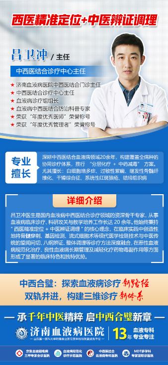 匠心仁术 守护生命 | 记济南血液病医院吕卫冲主任的精诚医道