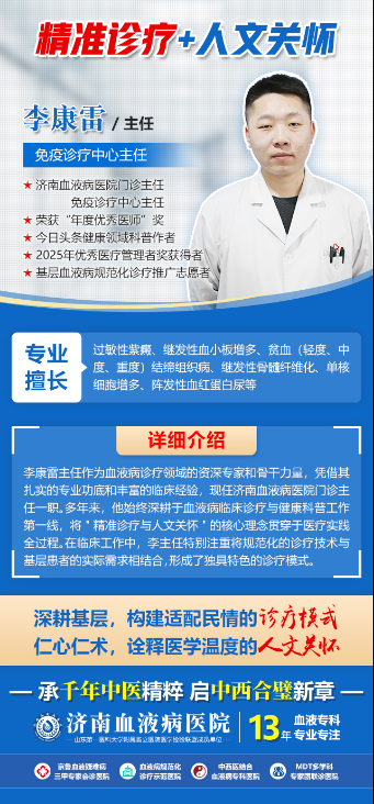 仁心精术，守护血液健康｜记济南血液病医院李康雷主任的“医”路守护