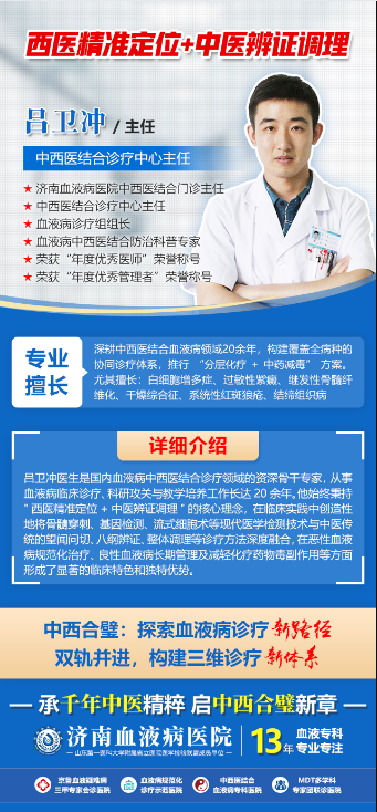 吕卫冲医生：以仁心仁术，在济南血液病医院谱写中西医结合的生命华章