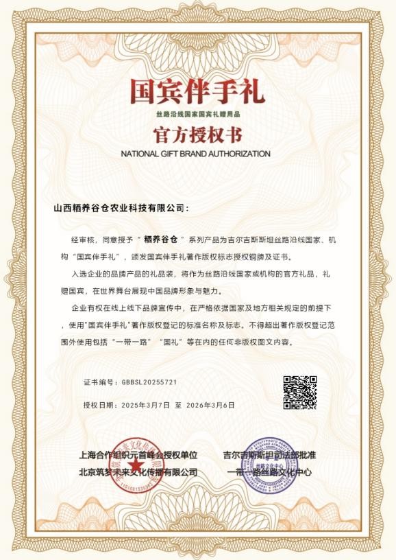 粞养谷仓荣获国宾伴手礼荣誉授权，引领富硒功能农业新风尚