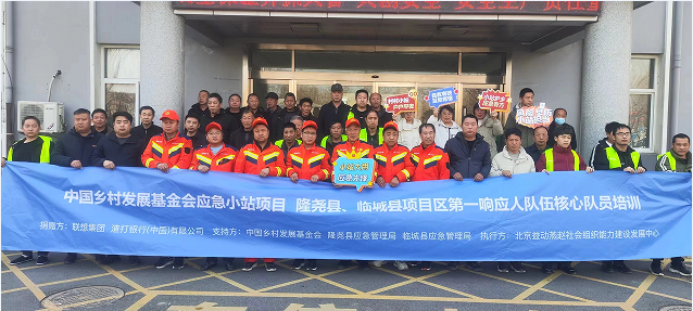 “小站应急，护乡有方”邢台市第一响应人队伍培训正式启动