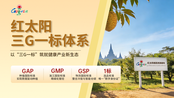近日，微盟集团与国内农业产业龙头红太阳集团正式达成合作。双方将聚焦红太阳农产品细分业务，围绕产品溯源、线上商城运营及多门店、多组织管理三大核心环节开展数字化赋能，以细分场景试点为切入点，务实推进&ldquo;数字红太阳&rdquo;战略在终端消费与运营领域的落地见效。　　作为深耕农业领域三十余年的龙头企业，红太阳近年来加速推进&ldquo;数字红太阳&rdquo;战略。通过构建大数据中心、打造云数据产业链生态圈等举措，集团不断强化数字化能力对业务变革的支撑，目前已实现供产销核心业务链的基本打通与业财融合的初步落地。　　其中，水果农产品业务是集团&ldquo;大农业&rdquo;布局的终端板块之一，涵盖陕西猕猴桃、安远脐橙等特色品类，已形成线下批发零售门店与线上电商渠道协同的经营格局。但在终端品质信任构建、多场景运营协同等方面，该业务的数字化升级需求日益迫切。此次合作的达成，正是红太阳精准匹配业务痛点与外部技术优势的选择。　　聚焦农产品终端，夯实&ldquo;数字红太阳&rdquo;信任底座　　在消费升级背景下，农产品安全与品质透明度已成为消费者核心关切，这也成为红太阳水果农产品业务拓展的关键突破口。　　此次合作将首个发力点聚焦于农产品终端场景，依托红太阳在绿色农药领域的核心优势与微盟的技术研发能力，共同搭建覆盖水果农产品&ldquo;种植-加工-流通-消费&rdquo;的全链路溯源体系，夯实&ldquo;数字红太阳&rdquo;战略的终端信任底座。　　据了解，该溯源体系将采用&ldquo;一物一码&rdquo;核心技术，为每批次水果农产品赋予唯一身份标识，实现&ldquo;一码通查&rdquo;的全流程透明化管控。具体而言，系统将整合红太阳&ldquo;三G一标&rdquo;选品体系数据，精准记录种植环境参数、农事操作细节、农残检测报告等种植端信息&mdash;&mdash;这其中，红太阳绿色农药对种植安全的保障数据将作为核心内容重点呈现。在流通环节，通过物流轨迹实时上传功能，实现运输过程的全程可追溯。消费者通过&ldquo;世界村&rdquo;小程序商城扫码，即可清晰查看产品全生命周期信息，将红太阳&ldquo;绿色农药保障种植安全&rdquo;的核心优势转化为可感知的品质信任。　　微盟集团相关运营经理表示，此次溯源体系建设将深度融合微盟SaaS系统与解决方案的数据分析能力与小程序商城的场景优势，实现&ldquo;扫码-查看-购买-分享&rdquo;的消费闭环。同时，借助AI智能对溯源数据的挖掘，为消费者提供个性化产品推荐，进一步提升消费体验。　　赋能农产品业务运营，提升&ldquo;数字红太阳&rdquo;局部效率　　除了终端信任体系的构建，双方还将依托微盟的智慧零售解决方案，聚焦业务运营环节开展数字化赋能，提升&ldquo;数字红太阳&rdquo;战略在局部业务的运营效率。　　据悉，双方将共同搭建&ldquo;线上+线下&rdquo;一体化的运营协同平台，核心是构建&ldquo;总部-分公司-门店-种植基地&rdquo;的四级数据互通链路，打破传统运营模式下的信息孤岛。　　▲红太阳小程序官方商城　　在门店管理层面，通过智能收银、电子价签、客流分析等数字化工具的部署，可实现线下门店运营数据的实时采集与分析，让门店管理更精准高效。在线上线下协同层面，将完成会员、库存、订单数据的统一管控，消费者线上下单后可选择门店自提或配送到家，实现&ldquo;云店+实体店&rdquo;的O2O融合运营，拓宽销售渠道的同时提升消费便捷度。　　在组织协同层面，通过数据实时共享功能，能让种植基地精准匹配市场需求、总部快速响应终端销售变化，有效降低水果因保鲜期短带来的库存积压风险。值得关注的是，平台还将融入微盟的会员精细化运营能力，通过企微助手实现客户分层与标签管理，结合消费数据开展精准营销活动，提升客户复购率。　　红太阳相关业务负责人表示，此次运营数字化升级，是集团&ldquo;数字红太阳&rdquo;战略在局部产业的轻量化实践，核心目标是通过数字化工具进一步实现&ldquo;管理精细化、管控数字化&rdquo;。而微盟成熟的智慧零售解决方案，不仅能精准解决当前业务痛点，其落地经验也将为红太阳后续推进多产业运营数字化提供可复用的实操样本，助力&ldquo;数字红太阳&rdquo;战略在各细分业务板块分层落地。未来，双方将按照&ldquo;系统规划-开发部署-试点验证-全面推广&rdquo;的阶段推进合作，确保数字化赋能效果精准落地。