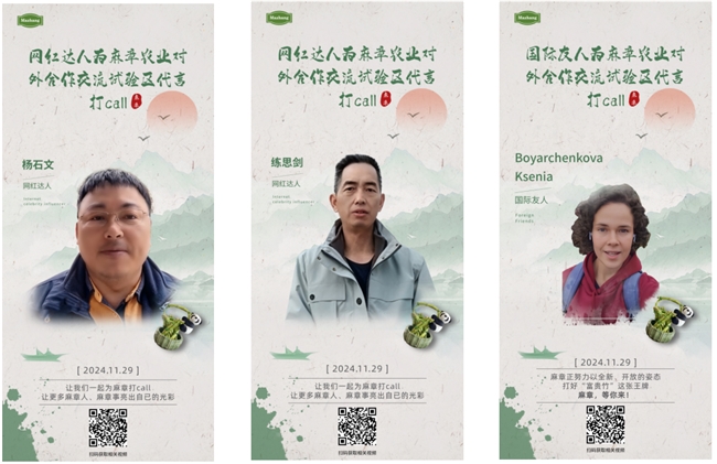 当新媒体的浪潮席卷全球，当网红喊话成为跨地域传播的新载体，麻章农业对外合作交流试验区以创新之举，链接国际友人与网络达人，让来自雷州半岛的农业开放之声，跨越山海、传遍世界。这场全民参与、全球联动的宣传实践，不仅打破了传统农业宣传的边界，更以年轻化、接地气的方式，为试验区的对外合作注入了强劲的流量动能。　　当下，文旅与农业宣传进入&ldquo;内卷&rdquo;新时代，网红喊话、短视频传播成为最具活力的传播形式，凭借其魔性洗脑、传播高效的特点，能够快速吸引大众目光、凝聚话题热度。麻章顺势而为，借力国际友人与网红达人的传播优势，让不同语言、不同风格的&ldquo;喊话&rdquo;，成为展示试验区风采的窗口。没有生硬的说教，没有晦涩的政策解读，只有真诚的推荐与热情的邀约，让每一条短视频都成为一张鲜活的&ldquo;麻章农业名片&rdquo;。　　这些网红喊话视频，以多元视角展现麻章农业的独特魅力：既有国际友人眼中的南亚热带生态沃土，也有网红达人镜头下的特色农产品盛宴；既呈现了富贵竹远销海外的产业盛景，也记录了预制菜走向全球的坚实步伐。每一句喊话，都是对麻章农业实力的认可；每一次传播，都是对试验区开放理念的诠释。借助达人的粉丝矩阵与国际友人的跨文化影响力，麻章农业的知名度快速提升，试验区的合作机遇被更多人知晓，让&ldquo;世界10支富贵竹，7支源自麻章&rdquo;的美誉，传播到更广阔的天地。　　流量赋能的背后，是麻章农业对外合作的坚实根基。近年来，试验区立足&ldquo;一区五中心十枢纽&rdquo;战略布局，培育出富贵竹、彩椒、释迦等一批特色优势农产品，构建起完善的农业产业体系，为对外合作奠定了坚实基础。网红喊话的走红，不仅是传播形式的成功，更是麻章农业实力的生动佐证。如今，越来越多的合作伙伴通过这些短视频了解麻章、走进麻章，流量正逐步转化为合作实效，为试验区的对外合作搭建起便捷高效的桥梁，让麻章农业在开放的道路上走得更远、更稳。