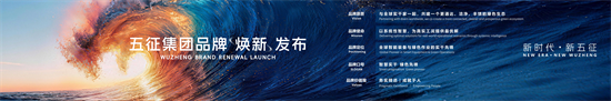 2026年伊始，当行业目光汇聚于杭州这座创新活力之城，五征集团以一场汇聚伙伴、共话未来的生态大会，向外界清晰传递出其作为&ldquo;全球智能装备与绿色作业的实干先锋&rdquo;的崭新形象与坚定步履。　　这不仅是五征与合作伙伴一年一度的相聚与盘点，更是面对新一轮市场周期与发展机遇、面对市场结构性变化与绿色智慧浪潮的一次坚定的共识凝聚与路径对齐。站在&ldquo;十五五&rdquo;的起点，五征集团以深刻的品牌焕新、清晰的&ldquo;24531&rdquo;战略目标体系以及协同开放的生态布局和持续进化的产品技术，宣告着从机会成长迈向韧性生存与引领增长的新阶段，并且将与所有实干家伙伴一道，共同迈出更扎实、更协同的前进步伐。　　品牌焕新：定位实干先锋，为生态提供系统解决方案　　品牌，是企业精神与价值主张的集中体现。五征集团此次品牌焕新，绝非简单的视觉更新或口号更迭，而是一次基于时代洞察、战略前瞻与自身基因深度融合的价值体系重塑。正如总经理姜文娟所强调，全新的品牌定位&mdash;&mdash;&ldquo;全球智能装备与绿色作业的实干先锋&rdquo;，精准锚定了五征的核心战场与精神特质。　　这一定位，超越了产品功能层面的竞争，进入了价值共创与生态赋能的新维度，意味着五征将自身的经营发展，紧密融入国家&ldquo;双碳&rdquo;目标、乡村振兴、粮食安全、美丽中国等宏大叙事之中。五征的目标，是&ldquo;共建一个更通达、洁净、丰饶的绿色生态&rdquo;。这标志着五征正从单一的装备制造商，系统性地升维为&ldquo;绿色生态解决方案的构建者&rdquo;与&ldquo;全球实干家的同行者&rdquo;。　　&ldquo;我们交付的不仅是一台冰冷的机器，而是融合了装备、数据、服务的综合解决方案。&rdquo;姜文娟的阐述，揭示了品牌焕新的内核：超越产品功能竞争，进入价值共创与生态赋能的新维度。同时，五征不仅要提供先进的农机、商用车、环卫装备，更要通过智慧农业、绿色物流、智慧环卫三大生态，系统性回应从土地到餐桌、从城乡血脉到人居环境的全链条可持续发展议题。　　品牌焕新，是五征对&ldquo;何以存在、去向何方&rdquo;这一根本命题的当代解答，更是从&ldquo;实干兴业&rdquo;到&ldquo;实干兴邦&rdquo;企业情怀的升华。　　战略共识：&ldquo;24531&rdquo;目标与四大行动纲领，绘制清晰增长蓝图　　品牌的高度需要坚实的战略地基。姜文娟总经理在会上系统发布了五征&ldquo;十五五&rdquo;期间的&ldquo;24531&rdquo;战略目标体系，为所有伙伴描绘了清晰的共同奋斗蓝图。该体系意味着到2030年，公司总收入将超过200亿元，总销量突破40万辆，其中新能源产品占比超过50%，海外销售占比达到30%，同时实现员工人均收入增长一倍以上。&ldquo;这组数据既清晰坚定，又充满挑战。&rdquo;姜文娟表示。　　为实现这一雄心勃勃的目标，公司确立了四大核心行动纲领。　　首先是聚焦客户价值，以新能源化、智能化、数字化为核心，构建全生命周期解决方案能力；其次是推动高效运营，在产品开发、商品交付与服务效率上进行革命性提升，通过战略、人才、数字化、品牌和财务五大职能的协同深度赋能业务；第三是坚定不移深化国际化，推动从&ldquo;走出去&rdquo;的贸易模式，迈向&ldquo;走出去&rdquo;的投资与本土化运营，实现海外销售规模与本地化运营能力的双重突破；最后是构建协同产业生态，在坚持内生增长的同时，积极融合产业上下游资源，形成内外联动、合作共赢的增长双轮驱动模式。　　其中，2026年作为开局之年，目标已分解为总销量20.5万辆、海外销量4.8万辆、农用车销量15.65万辆等具体任务，并确立了以产品焕新、新能源全面晋级、智能化落地和县域市场深耕为核心的实战路径。　　生态共建：构筑通达、洁净、丰饶的协同飞轮　　战略的落地需要生态的支撑。五征构建了&ldquo;智慧农业&rdquo;、&ldquo;绿色环卫&rdquo;、&ldquo;绿色物流&rdquo;三大生态平台及相互赋能的生态圈。姜文娟指出，未来的道路将围绕客户价值、高效运营、国际化和生态构建展开。　　在智慧农业领域，五征坚守初心，以系统性装备与服务驱动农业生产力跃升。超越传统农机范畴，五征致力于为全球农人提供&ldquo;从田间到丰收&rdquo;的系统最优解，融合先进机械、动力与新能源技术，构建智慧化生产服务体系，助力农业向绿色、高效、丰饶的现代化转型，牢牢守护国家经济的基石。　　在绿色物流板块，五征以飞碟汽车作为载体，持续深化新能源与智能化布局。回顾2025年，飞碟汽车在品牌公关层面动作频频，通过系列极限挑战活动、用户体验活动、技术开放日和参与行业论坛等，不断强化了&ldquo;绿色智慧物流伙伴&rdquo;的形象。　　在技术与产品研发上，则聚焦于更高效、更可靠、更经济的电驱系统、智能驾驶舱、轻量化车身以及长续航电池解决方案。例如，与宁德时代、汇川技术等顶尖供应链伙伴的深度协同，旨在为用户打造更耐用、更高效的三电系统。这些努力，使得五征能够构建覆盖从干线运输、城市配送到乡村末端的全场景绿色智慧物流网络，以&ldquo;装备+服务&rdquo;的模式，助力城乡经济脉络走向绿色通达。　　在绿色环卫战线，五征依托&ldquo;底盘上装一体化&rdquo;的独特优势，打造差异化新能源环卫装备，并延伸至智慧运营服务，致力于成为&ldquo;绿色清洁解决方案定制专家&rdquo;。这不仅是响应城市精细化管理和美丽乡村建设的需求，更是将环卫作业从劳动密集型向技术驱动型转变的前瞻布局。　　三大生态并非孤立存在，而是在&ldquo;新能源化、智能化、国际化&rdquo;的核心战略牵引下，共享技术研发成果（如新能源平台、智能网联技术）、供应链资源与市场网络，形成强大的协同效应。　　为将生态蓝图化为现实，本次大会正式成立了三大生态联盟：商用车绿色物流生态联盟、环卫绿色智慧生态联盟、智慧农业生态联盟。联盟旨在联合金融、能源、技术、服务等产业链顶尖伙伴，如宁德时代、汇川技术等，通过资源协同与联合创新，共同打造从高效工具到智慧运营的一站式解决方案。姜文娟强调，这将使五征与经销商、供应商等伙伴的关系，从生意合作进化为&ldquo;共建、共担、共享&rdquo;的价值共生体，共同攻克技术、市场与交付的每一道难关。　　技术深耕与用户本位：以&ldquo;真实现场最优解&rdquo;兑现&ldquo;实干先锋&rdquo;的硬核承诺　　品牌与生态的宏图，最终需要依靠过硬的技术和产品来落地，需要真实的用户价值来印证。五征深谙此道，始终坚持研发先行与用户本位。　　姜文娟在报告中详细阐释了技术布局。在新能源方面，公司正通过大规模应用高密度超充电池、油冷扁线电机及碳化硅电控组成的高效电驱系统等自研技术支柱，推动从&ldquo;动力更换&rdquo;到&ldquo;整体效率革命&rdquo;的跨越。在智能化方面，目标明确&mdash;&mdash;&ldquo;使装备更聪明，作业更高效&rdquo;。物流板块将于今年实现以主动安全和自适应巡航为切入点的L2级智能驾驶；环卫板块将针对港口、园区等封闭场景落实L4无人驾驶解决方案；农业板块则通过智能导航与作业闭环控制，实现更精准的耕种管收自动规划与执行。　　这一切的背后，是对&ldquo;真实现场最优解&rdquo;的执着追求和将&ldquo;用户价值&rdquo;置于生态中心的初心是对用户&ldquo;降本、增效、安全、舒适&rdquo;的核心承诺。　　品牌的伟大，不仅在于自身的技术高度与商业成功，更在于它赋能了多少普通人的梦想，守护了多少踏实奋斗的价值，这也正是五征&ldquo;与实干家同行，让改变发生&rdquo;理念的深刻体现。　　共赴新征途，共绘新生态　　从五莲县走出的五征，身上始终烙印着&ldquo;实干&rdquo;的基因。如今，站在新起点上的五征集团，通过这场深刻的品牌焕新与系统的生态战略发布，已然完成了一次关键的进化：正从一个深耕于特定领域的装备制造强者，向着一个以绿色智能装备为底座、以开放协同生态为两翼、以赋能全球实干家为灵魂的全球化科技企业集团迈进。　　航洲共济，征启新章。在杭州启航的，不仅是2026年全球实干家生态大会，更是五征集团一个全新的战略周期。前路漫漫，征程如虹。我们期待并相信，秉持&ldquo;实干先锋&rdquo;精神、怀揣&ldquo;共建一个更通达、洁净、丰饶的绿色生态&rdquo;愿景的五征，必将携手全球伙伴与用户，以持续的创新、坚实的步伐，在中国乃至全球的绿色变革浪潮中，刻下属于自己的深刻印记。