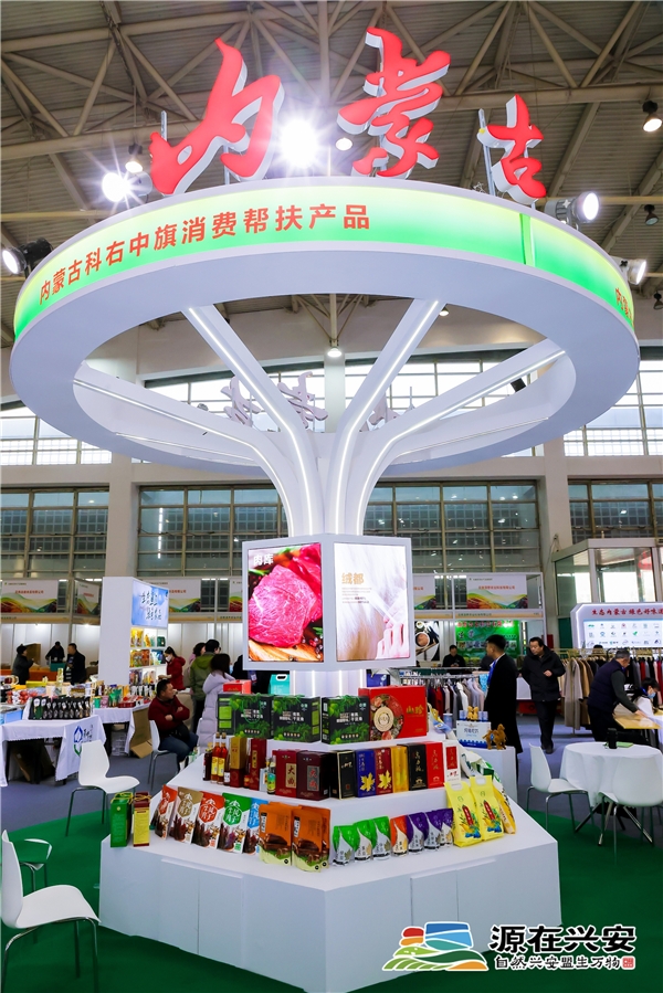 2023年12月7日,第十三届全国优质农产品展销周暨内蒙古优质农畜产品北京展示品鉴推介会活动在京举行,本次活动以&ldquo;转型升级、打造品牌&rdquo;为目标,以产品展示、贸易洽谈、品牌塑造为重点,旨在打造务实高效的首都优质农产品品鉴盛会。　　本届展会以展示各地农业农村发展成就和乡村振兴发展成效为主要内容,重点展示农业新品种、新技术、新产品、新成果,绿色食品、有机农产品、地理标志农产品和地方优质农产品,以及地域特色农业文化。　　来自内蒙古各地的优质农畜产品集聚于展会现场,内蒙古兴安盟科右中旗消费帮扶产品也借此进京&ldquo;赶展&rdquo;,以进一步拓宽在京宣传推介渠道,科右中旗充分发挥政企联动作用,集合本土优质农畜产品,现场对接市场需求端,实现精准产销对接。通过展会宣传推介,把本地大米、小米、杂粮、牛肉干、豆角干、食用油等农畜产品装进北京居民家中的米袋子、油罐子和菜篮子。　　科右中旗各企业锚定中高端市场对优质农畜产品的需求,借电商契机积极转型升级,研发网货,打造&ldquo;阿希达&rdquo;&ldquo;吉祥爱里&rdquo;&ldquo;二龙屯&rdquo;等众多本土品牌。与此同时,科右中旗工业和信息化局为各企业搭建直播电商学习平台,有效衔接各类资源,政企协同,企业积极探索&ldquo;线上+线下&rdquo;同步运营模式,充分发挥直播电商乘数效应,实现了本土优质农畜产品销售的新突破。(图文:内蒙古兴安盟科右中旗工信局副局长李雪瑶)