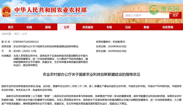 农业农村部办公厅关于国家农业科技创新联盟建设的指导意见国家农业科技创新联盟成员单位,各省、自治区、直辖市农业农村(农牧)厅(局、委),新疆生产建设兵团农业农村局，中国农业科学院、中国水产科学研究院、中国热带农业科学院，有关农业大学，各省级农业科学院:国家农业科技创新联盟(以下简称“联盟”)是深化农业科技体制改革与机制创新、深度推进产学研一体化的重要举措，是科学配置农业科技创新资源、培育农业农村发展新动能、支撑引领乡村振兴的重要平台和载体。为深入贯彻落实党中央、国务院关于实施创新驱动发展战略和乡村振兴战略的部署要求，进一步加快联盟建设，大力推进产学研深度融合，确保联盟围绕农业节本增效、质量安全、生态环保需求高质量发展和规范化运行，现提出以下意见。一、重要意义(一)推进联盟建设是落实乡村振兴战略的重要举措农业出路在现代化，农业现代化关键在科技进步，要给农业插上科技的翅膀。乡村振兴离不开科技支撑，实施乡村振兴战略，要求农业科技创新瞄准质量兴农、绿色兴农、效益优先，加快转变农业生产方式、推进改革创新、科技创新和工作创新。推进联盟建设，有利于把握农业农村重点领域改革发展的战略机遇，通过高效合理配置创新资源，深入推进协同创新和开放创新，面向乡村振兴主战场，聚焦乡村产业发展、生态宜居和人才培养等重点需求，打通从科技强到产业强、经济强、人才强的通道，加速先进适用农业科技成果的转化推广，为实现乡村全面振兴提供强有力的科技支撑和决策支撑。(二)推进联盟建设是农业科技体制改革和机制创新的重要探索联盟是在现有科技管理体制下，探索农业科技协同攻关的重大机制创新。大力推进联盟建设，有利于打破各专业、学科、区域和单位界限，形成科学合理的协同创新布局，培育多元创新主体，构建一流的学科和团队，建成有利于调动各主体积极性的共建共享共赢平台，最大限度激发涉农企业以及中央、省、地市各级农业科研机构和高等院校的创新创业热情，加快解决事关国家战略需求和产业竞争力提升的农业重大科技和产业问题。(三)推进联盟建设是完善农业科技创新体系的有效途径联盟通过创新任务牵引、资源共享、实体运维、市场驱动等机制，打通从基础研究、应用研究到技术开发和产业化的通道，补上科技成果集成孵化、转移转化的短板，有利于加快解决科技与产业“两张皮”、创新链与产业链价值链脱节等问题，促进科技、产业、人才、资本等创新要素深度融合，助力构建与农业科研特点和规律相适应、与农业科技进步和产业变革相衔接、与建设农业科技强国目标相匹配的新时代中国特色农业科技创新体系。二、总体要求(一)指导思想以习近平新时代中国特色社会主义思想为指导，牢固树立和深入贯彻新发展理念，以国家重大战略需求、区域重大需求和现代农业产业重大需求为导向，以实现农业产学研深度融合为目标，坚持把联盟建设作为推动农业科技创新的重要抓手，集聚各类创新资源，激活各类创新要素，构建高效创新机制，突破关键技术瓶颈，形成协同创新合力，加快构建一批产学研用一体化的创新联合体(新型研发机构)，有力带动全国农业科技整体跃升，为实施乡村振兴战略和实现农业农村现代化提供强有力的科技支撑。(二)基本原则——产研深度融合，市场导向驱动。以产业问题和市场需求为导向，围绕产业链布局联盟创新链，以联盟实体化、一体化等方式集聚科研院校、企业等各类创新主体力量，形成全产业链、全要素、全过程集成创新和转化应用的格局，推动现代农业产业发展。——质量效益并重，主攻目标聚焦。适应农业高质量发展和提升国际市场竞争力的要求，围绕农业产业转型升级和提质增效的现实需求，聚焦专业性、产业性、区域性重大关键问题，为产业或区域发展提供综合解决方案，着力提升产业质量效益竞争力。——协同创新发展，多方齐力参与。充分发挥企业在联盟主攻目标、组织实施、研发投入、成果转化等各环节的主导作用，充分依托科研院校源头科技创新、基础条件平台和人才智力支撑，积极鼓励新型农业经营主体参与成果推广应用，形成各方面支持、多学科协同、全链条联合的产业科技协同创新机制。——加强引导激励，促进内生发展。充分发挥政府专项投入的撬动效应和社会金融资本的拉动作用，在联盟内部积极推动落实放活机构、放活成果、放活人才等激励政策，引导科技人员在院校与企业之间自由流动、兼职兼薪，促进最新研发成果在联盟内部快速转移、优先转化，建立优势互补、互利共赢机制，打造有利于联盟健康持续发展的内生动力。(三)总体目标建设一批产业特色明显、发展方式绿色、各类要素集聚、机制创新鲜明、示范带动有力的联盟，基本形成层级分明、布局合理、梯次推进的全国农业科技创新联盟框架。力争联盟建设覆盖农业领域的各个专业、产业以及全国各生态区域，形成创新效率明显提升、产业带动效果显著、区域问题有效解决、协同机制运行高效的全国农业科技创新联盟发展格局。——农业产业科技创新能力显著提升。推动实现农业产学研深度融合，充分激发企业技术创新主体作用，做大做强一批具有国际竞争力的农业高新技术企业，带动相应产业集群的质量效益竞争力显著增强。——区域农业可持续发展的能力显著增强。形成华北、东北、华东、华南、华中、西南、西北等区域农业重大问题的科技综合解决方案和技术体系，并在不同农业生态区域、不同优势农产品生产区示范和推广，有效解决区域性重大产业科技问题和农业可持续发展。——农业科技资源共建共享效率显著提升。全面建成农业科技文献和农业基础性科学数据等农业信息资源的共建共享服务平台，全面提升农作物种质资源、畜禽资源和农业微生物资源等农业生物资源要素共享效率，全面实现联盟内重大科技基础设施、大型仪器设备、服务单元及试验示范基地的共用共享。三、重点任务(一)培育产业发展新动能，助力实现产业质量效益提升集成熟化一批质量兴农、效益兴农的重大关键技术，瞄准优质农产品、绿色投入品、智能农机装备与智慧生产、现代渔业等领域，开展提质增效技术研发与应用，形成一系列技术、产品、标准和品牌，加快构建以企业为主体、市场为导向、产学研相结合的产业联盟，助力提升产业质量效益竞争力。(二)聚焦绿色发展难题，实现区域农业农村可持续发展面向东北平原区、华北黄淮麦区、长江流域稻区、西北旱作区、华南热区及西南喀斯特区等不同生态区域的农业发展需求和生产问题，着力创建不同区域农业绿色发展技术体系，加快构建区域重大问题一揽子综合解决方案，形成一批可复制可推广的应用模式并进行定点示范与推广应用，实现区域农业农村可持续发展。(三)推进体制机制创新，为乡村振兴科技支撑提供制度保障建立共建共享机制，打造共建共享平台，提升农业种质、信息、大数据等科技资源全国“一盘棋”的共建共享效率。鼓励联盟以企业为主体，吸引科研院校优势团队和社会资本共同参与，打造新型研发机构或实体化联合体。围绕行业、产业和区域发展的瓶颈制约和共性难题，充分发挥联盟学科交叉、成果集成、人才集中的优势，提供“一体化”综合技术解决方案。四、联盟的建设与管理(一)联盟分类联盟实行分类建设与管理制度，国家农业科技创新联盟框架包括专业性联盟、产业性联盟和区域性联盟。专业性联盟是指围绕科技资源共建共享、解决专业领域重大共性问题的创新联盟。产业性联盟是指解决重大产业发展问题、实现产业链上中下游紧密衔接的创新联盟。区域性联盟是指通过协同解决区域重大关键问题，促进区域农业农村高质量、可持续发展的创新联盟，以及各省(自治区、直辖市)政府组织本省(自治区、直辖市)各级各类农业科技创新机构开展协同攻关而成立的省级农业科技创新联盟。(二)联盟创建除政府部门外，凡承认国家农业科技创新联盟章程，认可联盟定位、职责及义务，并符合相应条件的农业科研机构、高校、企业、新型研发机构等单位，均可提出创建联盟的申请。1.建设条件(1)专业性联盟一般由中央或地方科研单位、涉农高校、新型研发机构等牵头组建。牵头单位应在基础前沿领域具有显著优势，或在产业关键共性技术研究领域具有显著优势，或在基础性长期性科技工作方面具有深厚积累。(2)产业性联盟一般由省级以上农业产业化龙头企业、中央或地方科研单位、涉农高校，新型研发机构等牵头组建。牵头单位在研发投入、研发团队、条件平台及发明专利等方面，在全国具有显著优势，或在本产业领域具有领先的市场竞争优势、显著的品牌影响力或国际竞争力。(3)区域性联盟一般由中央或地方科研单位、涉农高校牵头组建。牵头单位应在我国主要农业生态或生产区域重大问题研究方面具有显著优势。省级联盟以省级农业(农牧、农林)科学院、涉农高校牵头组建，重点解决本省(自治区、直辖市)农业农村发展重大科技问题。2.建设申请(1)各拟组建联盟牵头单位严格对照建盟条件，向国家农业科技创新联盟办公室(以下简称“联盟办”)提交联盟创建申请，通过联盟办形式审查后提交国家农业科技创新联盟秘书处审核。(2)通过审核的联盟与联盟办签订联盟创建协议后开展试运行。创建协议应有明确的创新任务、创新目标、创新团队、创新资金和考核机制，并提出核心任务评估指标。创建协议及相关材料须报农业农村部相关司局备案。(3)各联盟要建立有效的决策、咨询与执行机制，明确其对外承担责任的主体。联盟执行机构应配备专职人员，负责有关日常事务。(4)试运行期间的联盟，可使用“国家×××农业科技创新联盟”的名称和标识开展相关活动，但须严格遵守创建协议相关条款。(三)联盟管理联盟办按照创建协议，对各联盟的组织建设与运行管理进行监督考核。1.联盟评估(1)联盟办委托第三方评估机构，依据联盟章程和创建协议等，对各联盟建设和运行情况进行评估。(2)试运行联盟组建两年内须参加评估。评估结果分为认定、整改和退出三类，并报国家农业科技创新联盟理事会审议。无故不参加评估的联盟将视为自动退出。(3)通过评估的联盟，由农业农村部发文予以认定，并纳入国家农业科技创新联盟序列正式运行，可使用“国家×××农业科技创新联盟”的名称和标识开展相关活动。认定联盟原则上每三年评估一次，每年底须向联盟办提交建设运行进展报告。(4)经评估退出的联盟，不得以国家农业科技创新联盟名义开展任何活动，不得使用“国家×××农业科技创新联盟”名称和标识。(5)经评估需整改的联盟，一年后须参加下次评估，根据评估结果予以认定或退出。2.联盟机制(1)运行发展机制。联盟应根据其不同类型特点，以强化深度协同协作、提高共建共享效率、推进联盟实体化运行、提供一体化解决方案为核心目标，大胆探索、积极创新联盟高效运行机制。(2)利益保障机制。联盟协同创新产生的成果(技术、产品和模式等知识产权)应按照联盟章程或协议约定的权利归属、使用许可和收益分配办法执行，要强化违约责任追究，保护联盟成员的合法权益。(3)开放合作机制。联盟应根据自身发展需要，及时吸纳新成员，定期开展与外部组织的交流与合作，并将联盟通过协同攻关形成的各类成果向联盟外扩散。五、保障和支持(一)加强组织领导农业农村部负责牵头统筹推进联盟建设工作，研究解决联盟建设中的重要事项，建立健全联盟建设各类管理规章制度。联盟牵头单位所在地方或单位要健全联盟建设工作协调机制，把联盟建设作为推动产学研深度融合、提升产业质量效益竞争力的重要手段，与本地本单位相关工作统筹推进。(二)加强支持保障鼓励联盟根据其定位与使命，通过牵头单位或主要依托单位联合申报、或成立实体化机构(新型研发机构)等方式，获得国家有关部门或地方科技专项支持，或承担国家和地方相关部门委托任务。引导和鼓励联盟内企业加大研发、孵化、推广投入力度，发挥主导作用，并吸引其他社会力量、金融资本共同参与联盟建设发展。(三)加强典型引领及时总结、积极推广联盟建设发展的新成效、新进展和新机制，充分调动各方面的积极性，营造联盟建设发展的良好创新创业生态。培育壮大一批联盟发展的新标杆、好样板，认真总结提升，加强观摩交流，广泛宣传推广，充分发挥联盟在促进产学研深度融合、带动产业或区域发展中的示范引领作用。