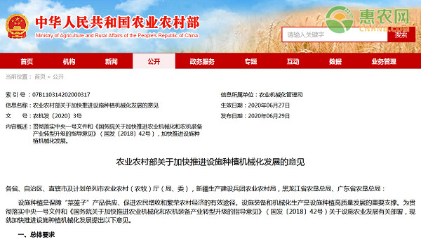 农业农村部关于加快推进设施种植机械化发展的意见各省、自治区、直辖市及计划单列市农业农村(农牧)厅(局、委)，新疆生产建设兵团农业农村局，黑龙江省农垦总局、广东省农垦总局：设施种植是保障“菜篮子”产品供应、促进农民增收和繁荣农村经济的有效途径。设施装备和机械化生产是设施种植高质量发展的重要支撑。为贯彻落实中央一号文件和《国务院关于加快推进农业机械化和农机装备产业转型升级的指导意见》(国发〔2018〕42号)关于设施农业发展有关部署，现就加快推进设施种植机械化发展提出以下意见。一、总体要求(一)指导思想。以习近平新时代中国特色社会主义思想为指导，全面贯彻党的十九大和十九届二中、三中、四中全会精神，牢固树立和贯彻落实新发展理念，充分发挥市场在资源配置中的决定性作用和更好发挥政府作用，着力科技创新、机制创新和政策创新，加强规划引领和政策支持，优化种植设施区域布局，大力推广适宜机械化生产的标准化温室，推进农机农艺融合、机械化信息化融合，加快设施装备与设施专用品种和绿色高效栽培技术集成配套，完善技术装备和社会化服务体系，推动设施种植机械化全程全面高质高效发展，加快设施种植现代化步伐，为促进乡村振兴战略实施和农业农村现代化提供有力支撑。(二)发展目标。到2025年，种植设施区域布局更加合理，结构类型更加优化，以塑料大棚、日光温室和连栋温室为主的种植设施总面积稳定在200万公顷以上;设施结构区域化标准化设计、建设、改造稳步推进，农机作业条件显著改善，新型设施结构、材料和节能降耗技术装备取得突破;适宜机械化生产的新品种和新技术新模式加快推广，设施蔬菜、花卉、果树、中药材的主要品种生产全程机械化技术装备体系和社会化服务体系基本建立，设施种植机械化水平总体达到50%以上，土地产出率、劳动生产率和化肥、农药及水资源利用率迈上新台阶。二、主要任务坚持市场导向、问题导向和目标导向，瞄准设施种植绿色高效发展的机械化需求，补短板、强弱项、促协调，全面提升设施种植机械化水平，支持设施种植高质量发展。(一)推进设施布局标准化。围绕设施种植产业优势区域，推广标准化温室设施。北方以节能日光温室为主、南方以塑料大棚为主。黄淮海、环渤海和西北暖温带，东北和西北中温带区域，以发展节能日光温室为主，适度发展大跨度塑料大棚，在能源成本较低地区适度发展连栋玻璃温室和连栋塑料温室。长江流域亚热带多雨区以发展单栋和连栋塑料大棚为主，适度发展遮阳棚、防雨棚、防虫网室。华南亚热带多雨区以塑料大棚、遮阳防雨棚为主，有条件的地区适度发展连栋塑料温室。华南和西南热带区以连栋塑料大棚、遮阳棚为主，适度发展防虫网室和连栋塑料温室。青藏高原气候区以发展节能日光温室为主。(二)推进设施建造宜机化。制修订适宜不同地区的标准化温室设施结构与建造的标准，明确满足农机作业条件的空间结构、出入口、内部通道等方面尺度，提出符合设备安装需要和安全生产要求的结构强度规范。加快老旧种植设施的宜机化改造，依照农机通行和室内作业条件，改造出入口、骨架、耳房、缓冲间、室内通道等，优化种植空间布局，创新宜机化种植模式，满足设备安装运转、机械通行作业需求。积极推广节能型设施建造材料和低能耗电动设施装备，减少能源消耗和污染排放。(三)推进生产作业机械化。加大设施种植装备科技创新投入力度，支持产学研推用协同攻关，突破精量播种、育苗嫁接、移栽和收获等环节技术装备短板。加快提升环境调控、植保作业的机械化水平，推广普及土地耕整、灌溉施肥技术装备。推动电动运输、水肥一体化设施以及多功能作业平台等与温室结构集成配套。加力推广尾菜、植株秸秆、残膜等资源化高效利用技术装备，实现设施种植清洁生产。开展联合攻关，加快选育、推广宜机化设施专用品种，示范推广宜机化种植技术模式，推进各环节机具装备的协同配套，积极构建区域化、标准化的设施种植全程机械化技术体系，促使良种、良法、良机配套，为机械化生产创造良好条件。有条件的地区要率先实现设施种植全程机械化。(四)推进设施装备智能化。加快信息化和机械化融合，推广环境自动调控、水肥一体化智能控制和作物生长信息监测等技术，降低生产成本，提升设施种植机械化水平。加大科技攻关力度，重点突破设施种植装备专用传感器、自动作业、精准作业和智能运维管理等关键技术装备，研制嫁接、授粉、巡检、采收等农业机器人和全自动植物工厂，实现信息在线感知、精细生产管控、高效运维管理。(五)推进生产服务社会化。引导温室大棚种植户组建设施种植机械服务合作组织，提升生产全过程机械、设备共享服务能力。加强设施种植机械化社会化服务的支持指导，培育设施种植农机合作社、生产联合体、综合服务站等社会化专业性服务组织，开展大棚建造、维护保养、机具租赁、种苗供应、作业托管和加工销售等社会化服务，创新服务机制，发展“全程机械化+综合农事服务”等设施种植社会化服务新模式、新业态。加强对服务组织规范化建设的指导，引导服务组织完善管理制度，健全运行机制，拓展服务范围，提高服务标准。三、保障措施(一)加强组织领导。各级农业农村部门要把发展设施种植机械化纳入农业农村发展规划，列入重要议事日程，农机化与科技、种植业、种业、农田建设等有关方面密切协作，建立协调机制，加强重大事项的协调配合，组织调动农机试验鉴定、技术推广、安全监理和农业技术推广服务等系统的力量，合力推进设施种植机械化发展。要积极支持行业学会、协会、创新联盟发挥作用，开展设施种植机械化团体标准制修订、质量监测、信息交流、教育培训和国际合作等方面的工作，服务设施种植机械化发展和设施种植转型升级。(二)完善扶持政策。制定设施种植基地建设和改造的宜机化标准和工作指引，积极争取财政、金融等部门支持，统筹财政资金、信贷资金和社会资金，推进设施大棚宜机化建设、改造。加大农机购置补贴支持力度，将更多设施种植装备纳入补贴范围，扩展标准化大棚骨架补贴试点范围，积极探索成套设施装备补贴路径。落实设施农用地管理政策，完善设施建设和改造标准。推动金融机构对权属清晰的温室大棚设施装备开展抵押贷款，探索对购买大型设施农业装备贷款进行贴息，推广“大棚贷”“大棚险”等农业信贷保险模式。积极引导各类民间资本投入设施种植机械化发展，加快建立多元化投入机制。(三)推进科技创新。发挥现代农业产业技术体系岗位专家的作用，围绕设施种植智能化、绿色化关键薄弱环节，开展技术装备研发示范推广。瞄准重大需求，及时提出设施装备技术创新建议，争取科技、财政部门立项支持，推动有关重点研发计划专项加大对设施种植基础研究和关键技术装备研发支持力度，增强新技术新装备的供给能力。积极支持引导，推动建立以企业为主体、市场为导向、产学研深度融合的设施种植工程技术创新体系，加快科技创新和成果转化。(四)强化示范引导。充分发挥农业产业园、国家现代农业科技示范展示基地等平台的作用，开展先进适用设施设备、专用品种、高效生产管理和种苗生产、环境调控、采后处理等技术的示范集成。支持有条件的地区建设设施种植数字农业基地，推广高端智能设施装备。通过项目支持、政府购买服务等方式，充分调动设施装备企业、种植户、合作社和科研院校、社会团体参与技术推广的积极性，创新体验式、参与式推广方式，提升示范推广效果，加快设施种植机械化技术推广应用。及时总结好典型好经验，加强宣传推广，为加快提升机械化水平、促进设施种植高质量发展营造良好社会氛围。(五)加强公共服务。加强设施种植装备及配套技术标准制修订，补齐短板，完善标准体系。加强设施种植装备试验鉴定能力建设，制修订一批试验鉴定大纲，积极开展专项鉴定，支持新设施新机具新技术加快转化推广应用。选取典型地区，开展设施种植机械化发展情况动态监测，加强发展指导。加强设施种植装备使用安全监管，督促指导生产主体安全生产。建设人才队伍，支持建立一批设施种植机械化技能人才培养基地，推广在线学习平台及手机APP，为人员培训提供有力支撑。农业农村部2020年6月27日
