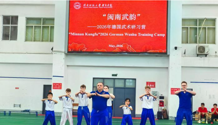 “闽南武韵”2026年德国武术研习营在闽南师范大学开营